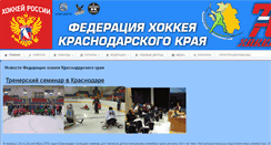 Desktop Screenshot of hockeykuban.com